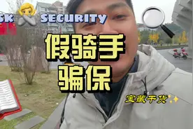 假骑手利用骑手保险来骗保，累计骗保金额高达5万元。 #外卖小哥视频封面