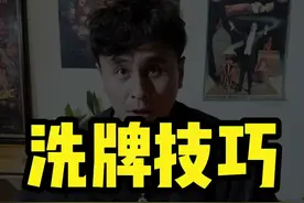 别小看任何一个技巧 光一个洗牌，就有无数的技巧在里面#魔术 #刘世杰视频封面