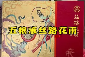 刷到的朋友还有货的话，赶紧囤！#五粮液 #五粮液丝路花雨 #白酒推荐 #白酒视频封面