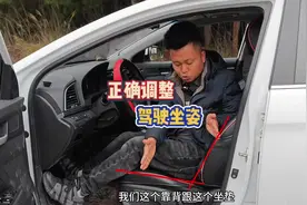 如何正确调整驾驶坐姿？很多新手不懂做错了，斯令手把手教会你视频封面