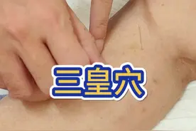 #中医 #经络穴位 #扎针
