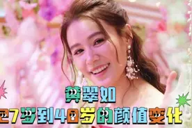 黄翠如的颜值变化，与萧正楠一剧定情，生活得很幸福#黄翠如视频封面