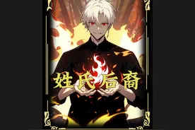 "为了证明盘古才是世间最强神，我竟和他滴血认亲"#漫画解说视频封面