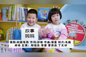 手牵手跨向2025 #炙热计划 《故事妈妈》原唱/主演:郑佳乐 李睿视频封面