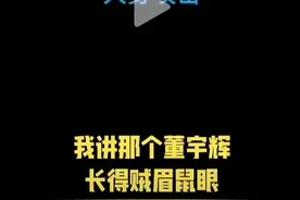 果然自称圣人，语出惊人，总感觉哪里怪怪的，尤其是《三叔走好》写得情真意切，估计是他三叔对中国及老百姓有特别重大价值🐂#董宇辉 #董宇辉拥有暖评最多的评论区 #董宇辉语录 #董宇辉治愈语录 #与辉同行
