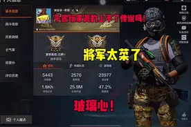 #暗区突围 传说 真的是太难打上去了！哈哈#战术博弈射击手游视频封面