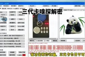 #门禁卡 #三代无漏洞卡 #三代卡 三代卡如何解密？怎么样去嗅探？视频封面