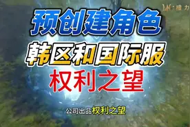 权利之望开启预创建 国际服支持谷歌苹果直接预创建视频封面