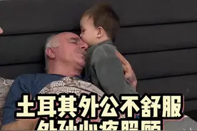 土耳其外公用爱浇灌中国小外孙成长，外孙用陪伴温暖外公心灵，最美好的隔代亲莫过于双向奔赴！#混血米洛 #土耳其艾夏一家的幸福生活
