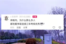在体制内，为什么那么多人都抢着争取连续三年考核优秀视频封面