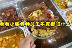 看看小张老师食堂中午吃点啥？#今日美食分享 #妈呀太香了视频封面