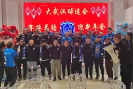 大武汉球迷会年会 武汉三镇2024必胜视频封面