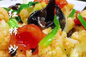 #抖音美食推荐官 #跟抖音学做菜 #家常美食 #西红柿炒花菜视频封面