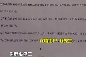 加装电梯补偿方案搁浅 竟因免责协议？（三）六楼业主：协议条款不公平视频封面
