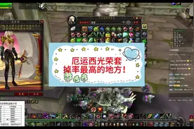 厄运西光荣套超高掉率单刷攻略#魔兽世界勇士集结视频封面