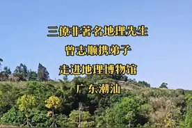 学长给学弟讲解这个作品的后天阴阳裁剪造作。 三僚地理的阴阳裁剪造作，在潮汕地区发挥到淋漓尽致。#真实户外 #地理 #三僚地理走遍天下#三僚曾志顺#潮汕视频封面