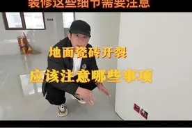 地砖拐角开裂，如何减少这样的问题#瓷砖开裂#地砖拐角#装修细节视频封面