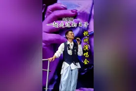 #刘德华 #前奏一响拾起多少人的回忆 #演唱会 经典歌曲《一起走过的日子》让杭州粉丝们热情高涨直接爆棚视频封面