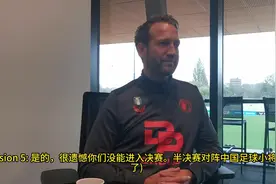 荷兰🇳🇱费耶诺德U15主教练专访——关于率队参加福建厦门欢乐…视频封面