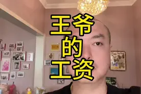 王爷的工资 说一说大清朝的王爷们一年能挣多少钱#历史#清朝视频封面