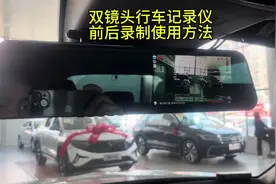 前后行车记录仪双镜头的使用方法和教程#行车记录仪 #高清记录仪视频封面