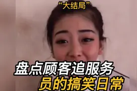 盘点顾客追服务员的搞笑日常，谁能拒绝一个脑门长摄像头的人呢视频封面