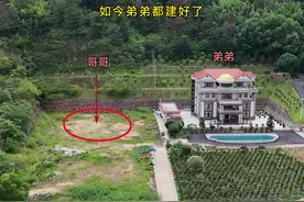 当初分家的时候两人一人一半宅基地，弟弟房子都建好了，为何哥哥一直不动工？#农村自建房 #建房子不容易视频封面