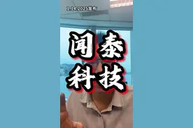 闻泰科技2025年最新解读#闻泰科技 #半导体 #估值 #股票 #股民视频封面