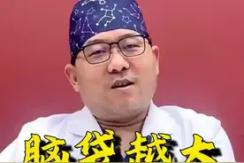 脑袋越大越聪明吗？#医学科普 #医者仁心 #医生视频封面