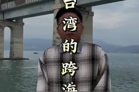 这里就是未来通向台湾的跨海大桥！以后坐上高铁去台湾指日可待！#阿远旅行 #台湾海峡 #跨海大桥 #旅行推荐官 #中国基建视频封面