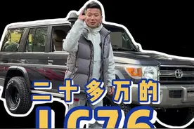 二十多的76  快艾特你喜欢7系的小伙伴#家有好车#lc76 @阿亮同学视频封面