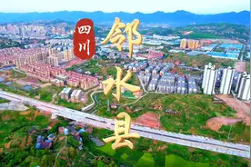 邻水县，隶属于四川省广安市，陕渝鄂重要公路交通要道