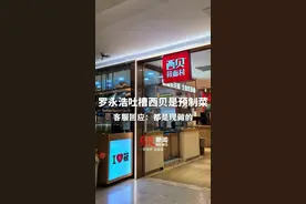 #罗永浩吐槽西贝是预制菜 ，西贝客服回应：牛大骨是每天早上现煮的，莜面也是现场手搓的！