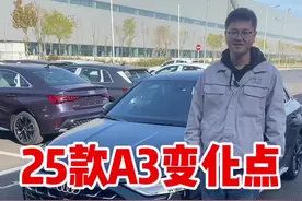 25款全新一代奥迪A3值得入手吗#a级车颜值天花板 #奥迪a3 #15万预算买车该怎么选  #飞驰的人生从新奥迪a3开始 #dou是好车视频封面