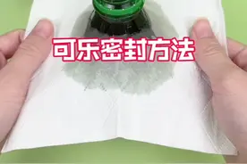 用纸巾密封可乐的小妙招#实用小技巧 #喝可乐的正确方式 #生活小妙招 #可乐的妙用视频封面