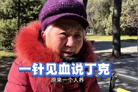 北京大妈谈丁克现象一针见血！现在养一孩子多少钱 #家庭 #情感视频封面