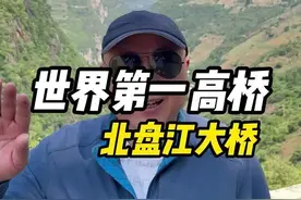 #旅行推荐官 #跟我去旅行 #爱生活爱旅行  世界第一高桥“北盘江大桥”获得全球桥梁诺贝尔奖 ！视频封面