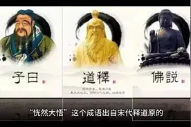 “恍然大悟”这个成语出自宋代释道原的《景德传灯录》，原文是：视频封面