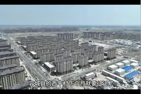 雄安容城西牛村9月份征迁，是整迁人口最多的一个村#雄安新区