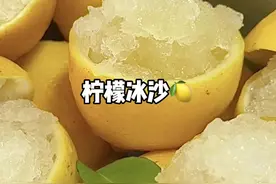 家里的柠檬不知道怎么消耗的看过来❗️ 没有刨冰机也能做出蓬松有空气感的柠檬冰沙！酸甜冰爽超级适合夏天！！#自制饮品 #仙女都在喝什么 #柠檬水 #夏日冰饮视频封面