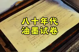 八九十年代的油墨试卷，用过的至少30岁了吧#80年代的记忆#油墨试卷视频封面