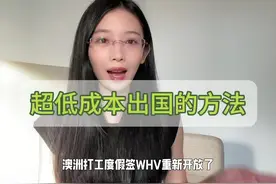 澳洲打工度假签WHV重新开放了#澳洲whv视频封面