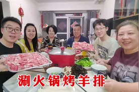 大侄子明天开学，姑姑烤羊排切羊肉涮火锅，一家人有说有笑真热闹视频封面