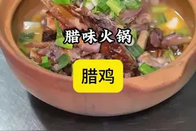 腊鸡，好的食材只需要简单的调味。#家常菜教程 口感细腻，皮脆肉嫩，汤汁浓郁，加上大蒜叶，带一点点烟熏味。#用心做菜视频封面