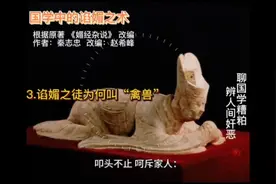#抖音创作者大会  为什么人们习惯把谄媚之徒叫做禽兽视频封面