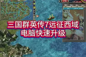 三国群英传7视频封面