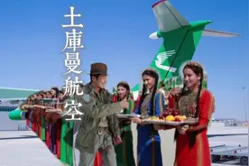 土库曼斯坦空姐对雷探长热情微笑，这是个全民持有护照的国家。视频封面