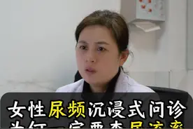 女性尿频，时刻想小便，为何一定要查尿流率 #医学科普 #女性健康 #尿频 #尿检 #泌尿外科视频封面