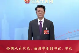 聆听报告谈感受|全国人大代表王进健：开好局 起好步 为实现中国式现代化扬州新实践作出贡献视频封面