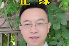 正缘是不会走散的，最后走散的一定不是你的正缘！#情感 #缘分 #正缘 #孽缘视频封面